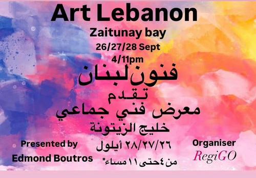 Art Lebanon لأول مرةفي لبنان معرض  تحت عنوان “الفن والرؤية يجعلاننا أقوى “