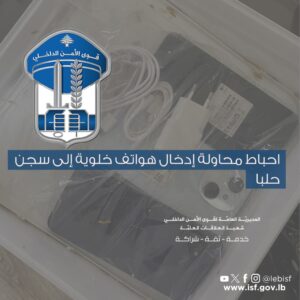 احباط محاولة إدخال هواتف خلوية إلى سجن حلبا