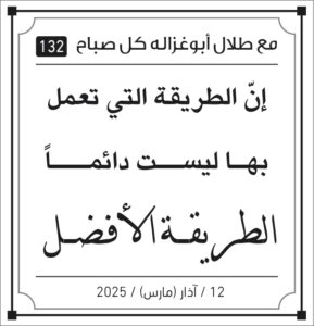 مقولات طلال ابو غزالة