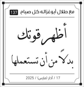 مقولات طلال ابو غزالة